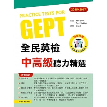 2015－2017全民英检中高级听力精选（附1mp3） pdf epub mobi 电子书 下载