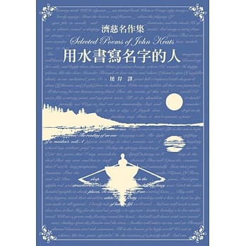 济慈名作集：用水书写名字的人 pdf epub mobi 电子书 下载