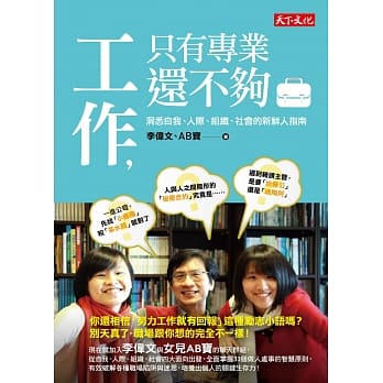 工作，只有专业还不够：洞悉自我、人际、组织、社会的新鲜人指南 pdf epub mobi 电子书 下载