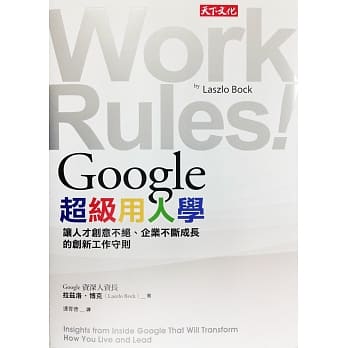 Google超级用人学：让人才创意不绝、企业不断成长的创新工作守则 pdf epub mobi 电子书 下载