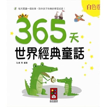 白色卷：365天世界经典童话 pdf epub mobi 电子书 下载