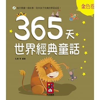 金色卷：365天世界经典童话 pdf epub mobi 电子书 下载