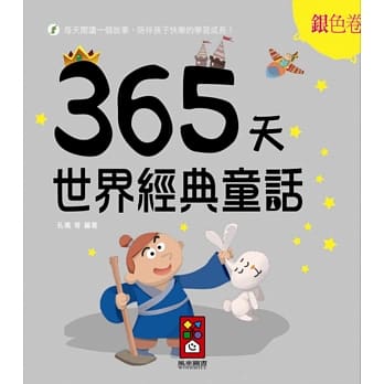 银色卷：365天世界经典童话 pdf epub mobi 电子书 下载