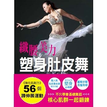 纤腰美力 塑身肚皮舞 pdf epub mobi 电子书 下载