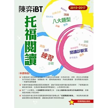 2015－2017陈弈iBT 托福阅读 pdf epub mobi 电子书 下载