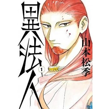 异法人(01) pdf epub mobi 电子书 下载