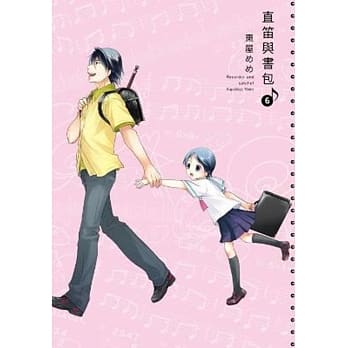 直笛与书包(06) pdf epub mobi 电子书 下载