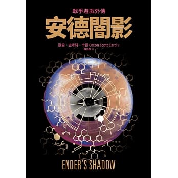 战争游戏外传：安德闇影 pdf epub mobi 电子书 下载