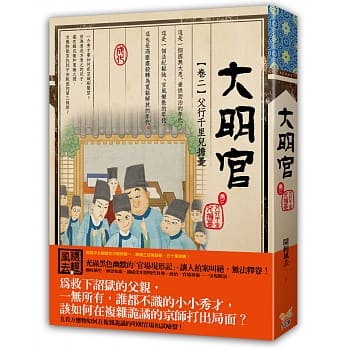 大明官 卷二 父行千里儿担忧 pdf epub mobi 电子书 下载