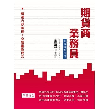 期货商业务员必背重点速成 pdf epub mobi 电子书 下载