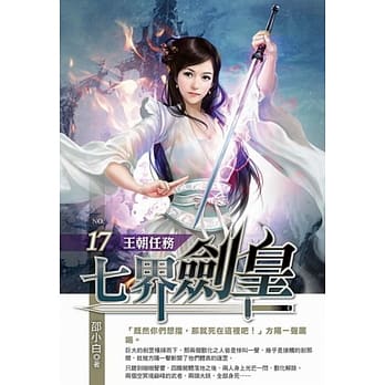 七界剑皇17 pdf epub mobi 电子书 下载