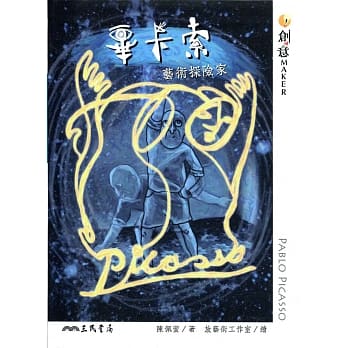 毕卡索：艺术探险家 pdf epub mobi 电子书 下载