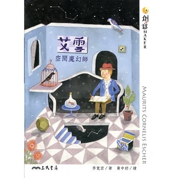 艾雪：空间魔幻师 pdf epub mobi 电子书 下载