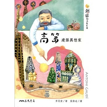 高第：建筑异想家 pdf epub mobi 电子书 下载