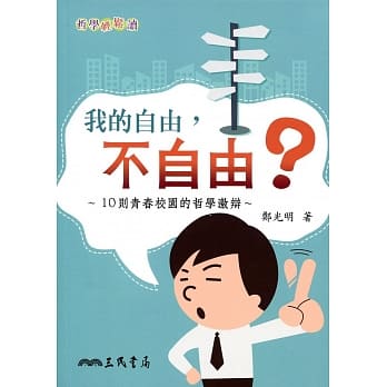 我的自由，不自由？ pdf epub mobi 电子书 下载