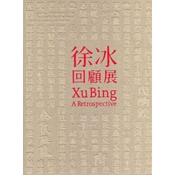 徐冰：回顾展[精装] pdf epub mobi 电子书 下载