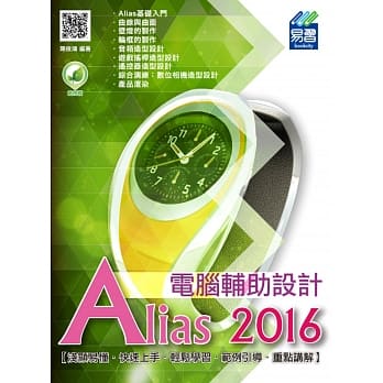 Alias 2016 电脑辅助设计(附绿色范例档) pdf epub mobi 电子书 下载