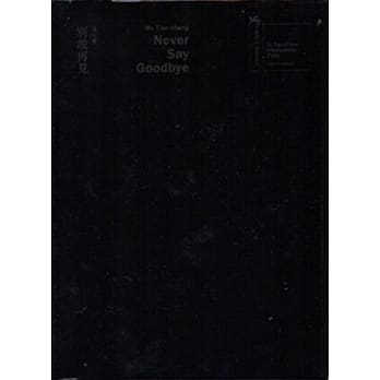 吴天章：别说再见 威尼斯双年展‧第56届[软精装] pdf epub mobi 电子书 下载