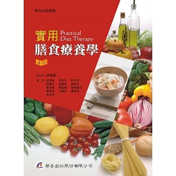 实用膳食疗养学（4版） pdf epub mobi 电子书 下载
