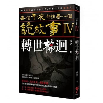 每个午夜都住着一个诡故事IV：转世轮回 pdf epub mobi 电子书 下载