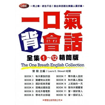 一口气背会话全集(1)~(12)【精简版】 pdf epub mobi 电子书 下载