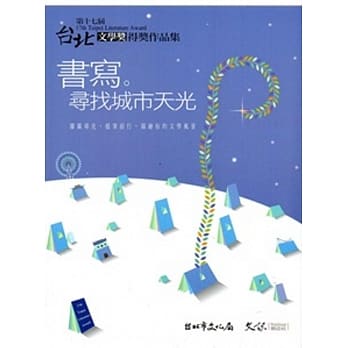 第十七届台北文学奖得奖作品集 pdf epub mobi 电子书 下载
