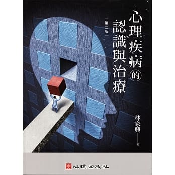 心理疾病的认识与治疗（第二版） pdf epub mobi 电子书 下载