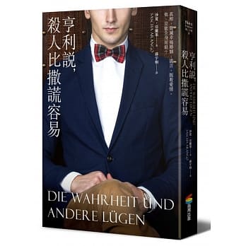 亨利说，杀人比撒谎容易 pdf epub mobi 电子书 下载