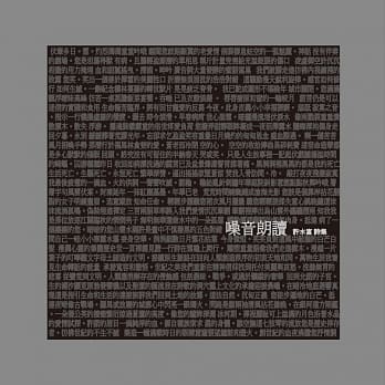 噪音朗读 pdf epub mobi 电子书 下载