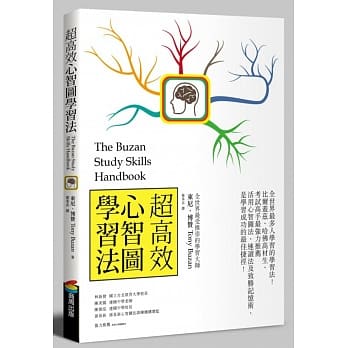 超高效心智图学习法（改版） pdf epub mobi 电子书 下载