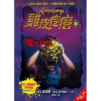 鸡皮疙瘩5：魔鬼面具 pdf epub mobi 电子书 下载