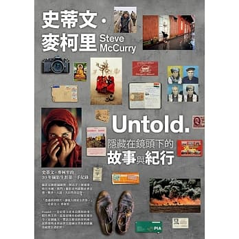 史蒂文‧麦柯里：Untold‧隐藏在镜头下的故事与纪行 pdf epub mobi 电子书 下载