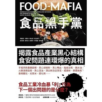食品黑手党：揭露食品产业黑心结构、食安问题连环爆的真相 pdf epub mobi 电子书 下载