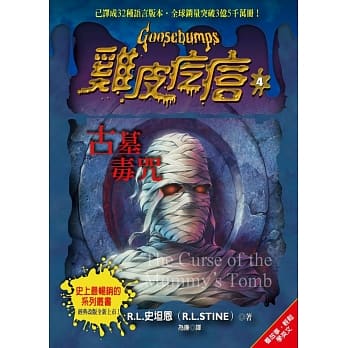 鸡皮疙瘩4：古墓毒咒 pdf epub mobi 电子书 下载