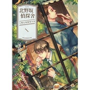 北野坂侦探舍：人物心理描写不足 pdf epub mobi 电子书 下载