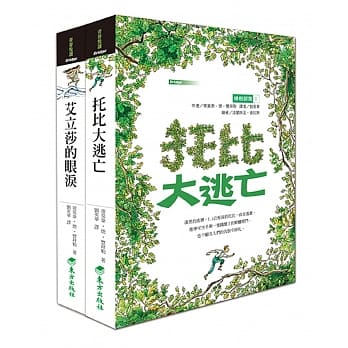 橡树部落合辑：托比大逃亡+艾立莎的眼泪(2辑) pdf epub mobi 电子书 下载