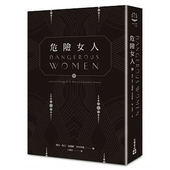 危险女人（下） pdf epub mobi 电子书 下载