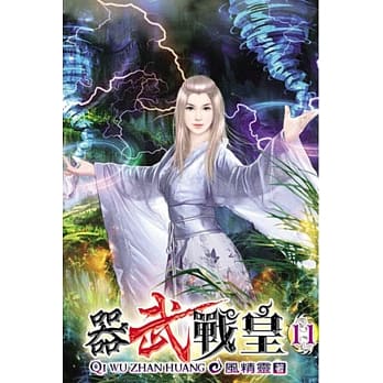 器武战皇11 pdf epub mobi 电子书 下载