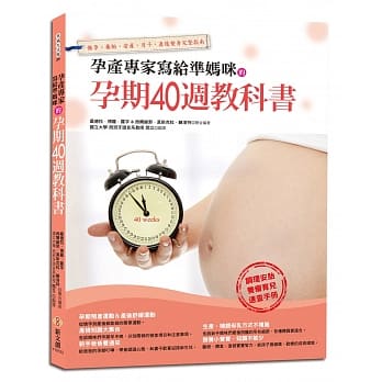 孕产专家写给准妈咪的孕期40週教科书 pdf epub mobi 电子书 下载
