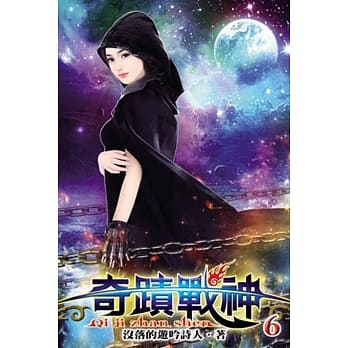 奇蹟战神06 pdf epub mobi 电子书 下载
