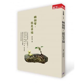 转个弯，就是幸福 pdf epub mobi 电子书 下载