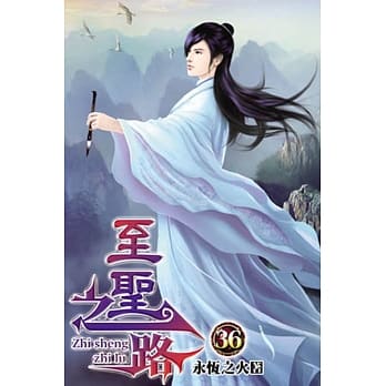 至圣之路36 pdf epub mobi 电子书 下载