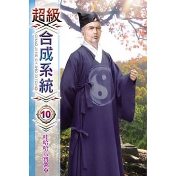 超级合成系统10 pdf epub mobi 电子书 下载