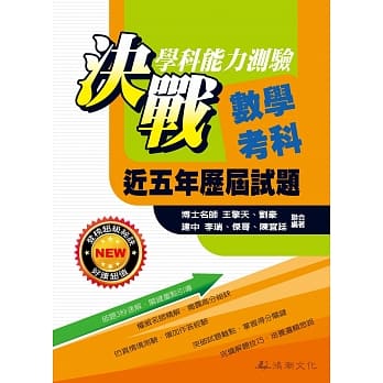 105升大学决战学科能力测验近五年历届试题数学考科 pdf epub mobi 电子书 下载