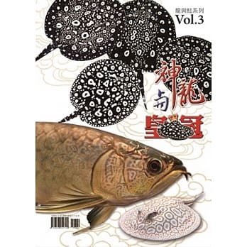 神龙与皇冠VOL.3 pdf epub mobi 电子书 下载