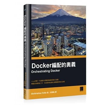 Docker编配的奥义 pdf epub mobi 电子书 下载