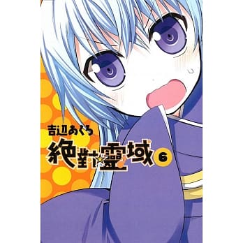 绝对☆灵域 6 pdf epub mobi 电子书 下载
