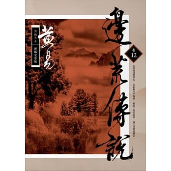 边荒传说 卷十二(新编完整版) pdf epub mobi 电子书 下载