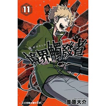 境界触发者 11 pdf epub mobi 电子书 下载