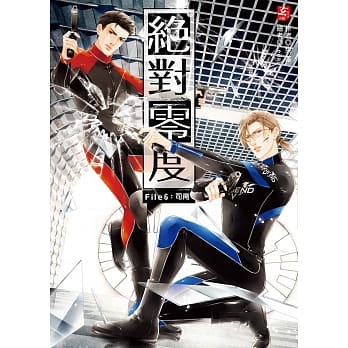 绝对零度6：司南（完）(随书附赠：拉页海报＋精美万用卡(一组2入)) pdf epub mobi 电子书 下载